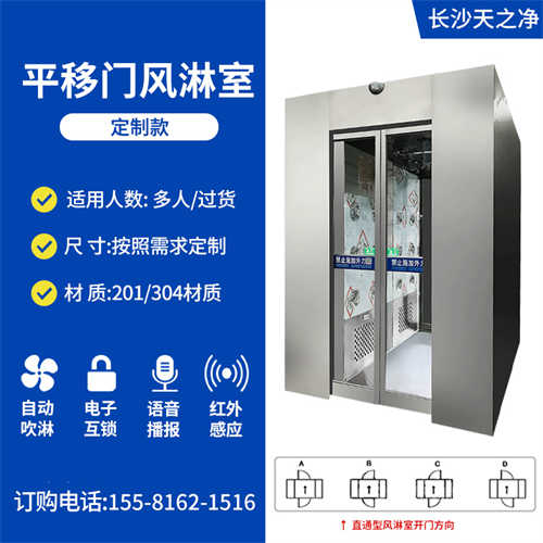 平移門風淋室